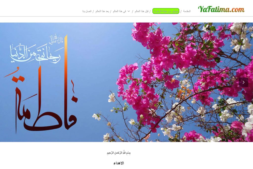 yafatima.com